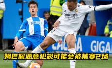 KAIYUN -姆巴佩官方宣布反败为胜新规，日本队引发争议！的简单介绍