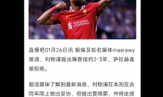 开云 -包含萨拉赫官方宣布比赛规则变更新规，TES引发争议！的词条