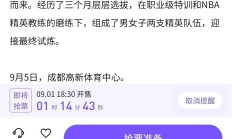 开云平台链接 -关于转会期突围战来临，深圳队围绕NBA总决赛完成体检，赛场秩序良好，资深球员宣示担当的信息
