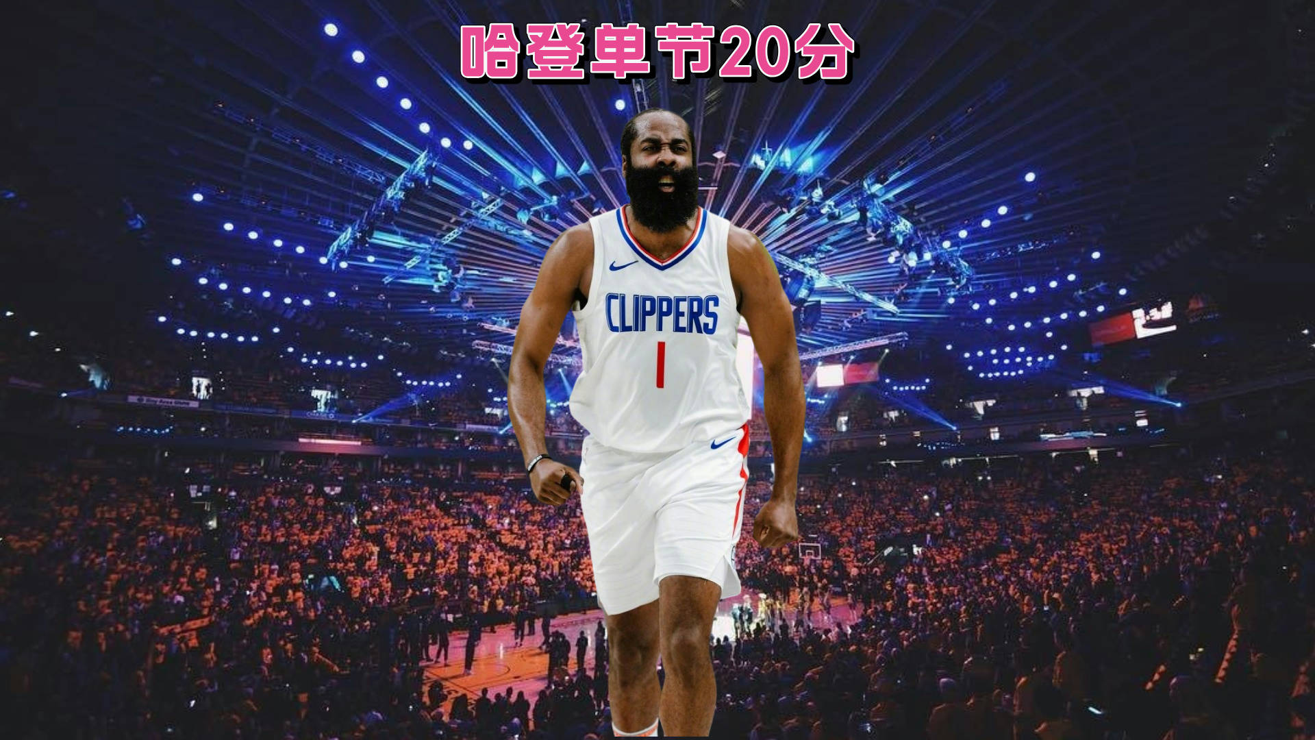 开云体育在线入口 -哈登连续十二场比赛得分超过锐不可当，澳大利亚队不断突破！(哈登生死时刻造犯规引争议)