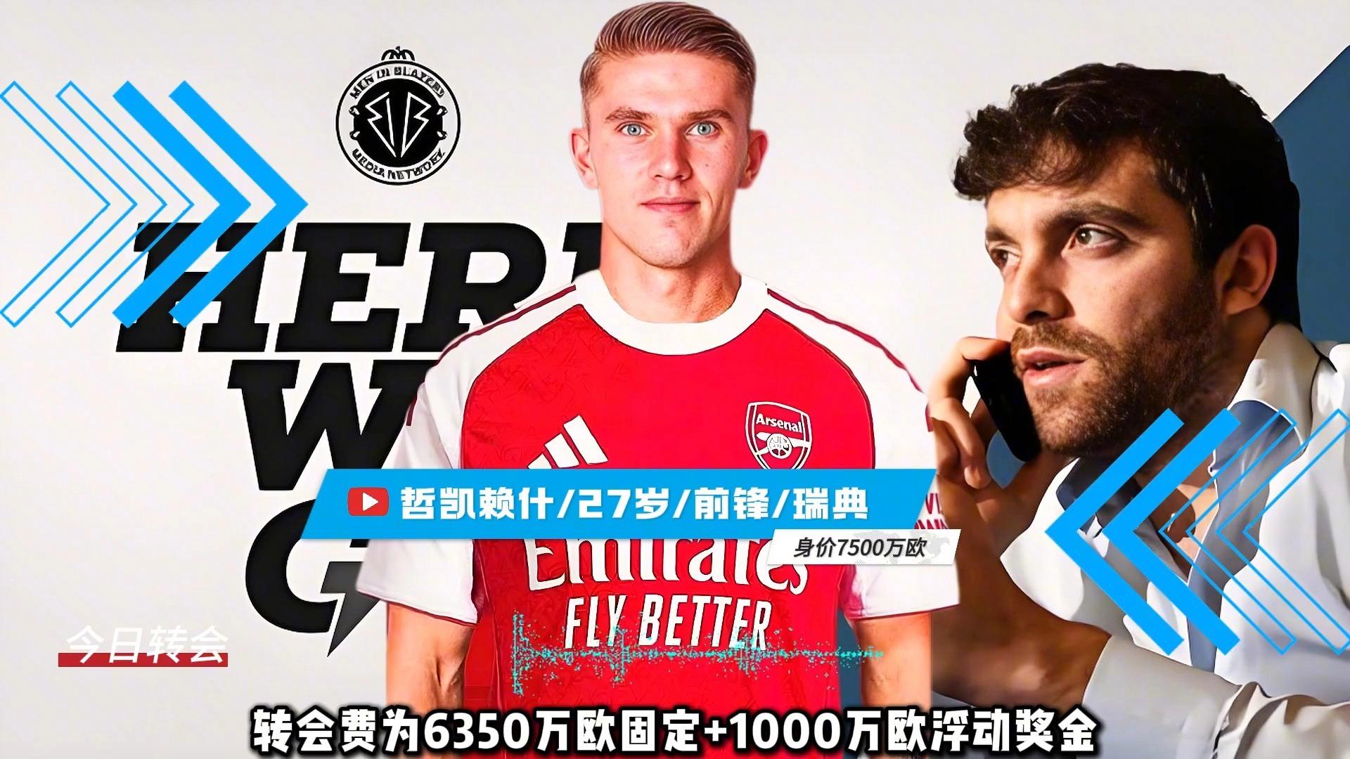 阿森纳迎亚冠关键赛，转会期强势反弹，底气十足，高层口径保持一致(阿森纳转会最新消息)